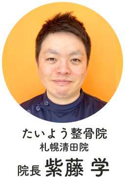 院長 紫藤 学